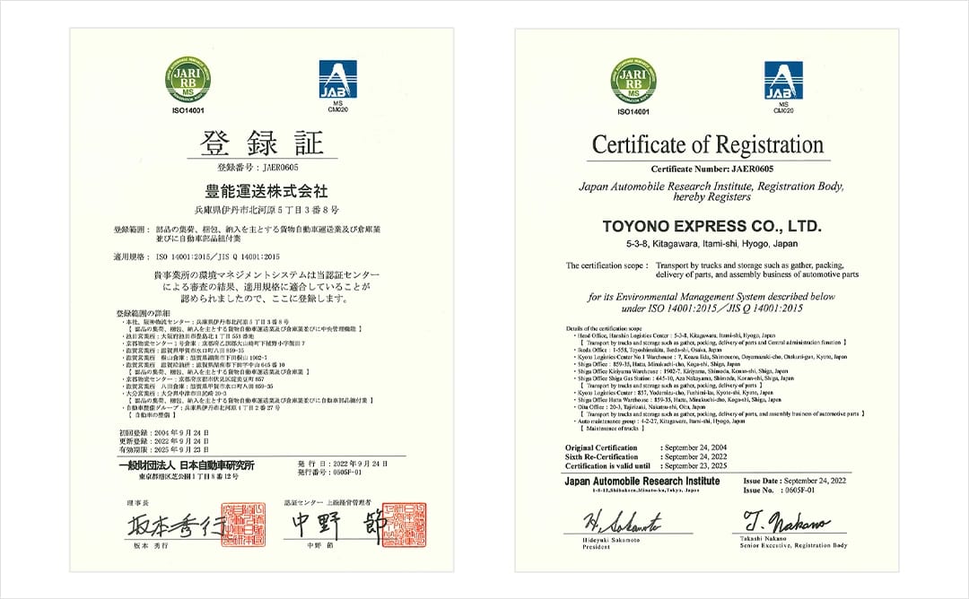 ISO14001 登録証