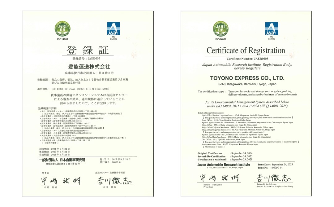ISO14001 登録証